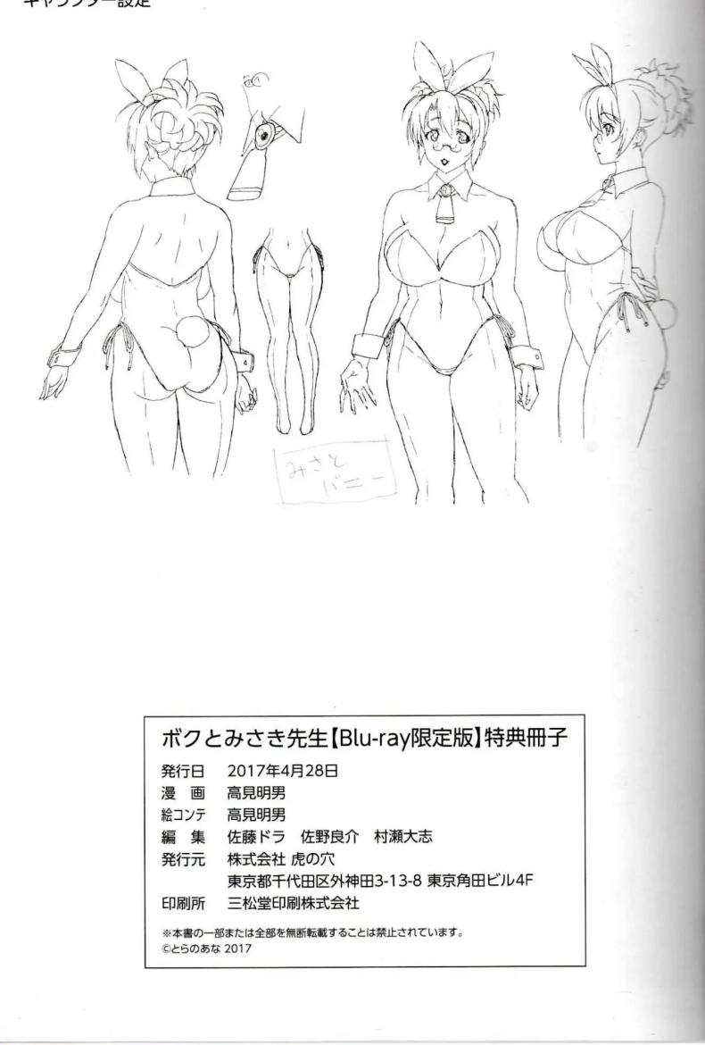 นักรบสาวครูมิซากิ